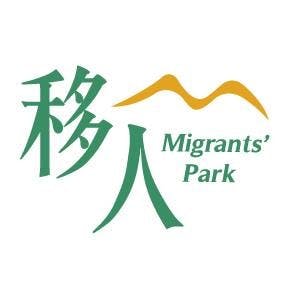 移人 Migrants' Park