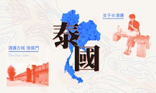 泰國_Cover