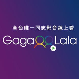 GagaOOLala同志影音線上看