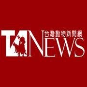 台灣動物新聞網