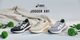 ASICS SPORTSTYLE JOGGER X81 復古跑鞋新風貌，傳承80年代懷舊設計、優化最初科技、外觀質感再升級！