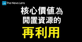 共享經濟封面照片