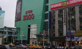 Pacific_SOGO_Department_Store_Taipei_Fux