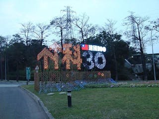 640px-Hsinchu_Science_Park