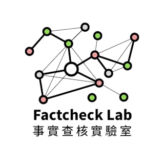 Factcheck Lab 事實查核實驗室