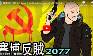 賽博反賊2077｜Chinese Social Credit System in 2077｜Wojak