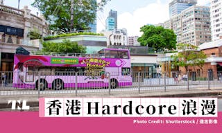 topbus香港Hardcore浪漫