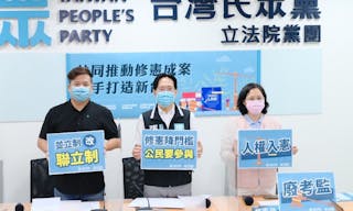 台灣民眾黨修憲憲改立法院黨團