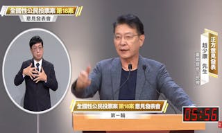 反萊豬公投意見發表會正方20211118