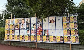 東京都知事選舉競選海報公佈欄