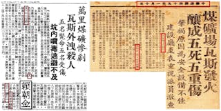 民國49年（1960）中幅煤礦瓦斯外洩新聞