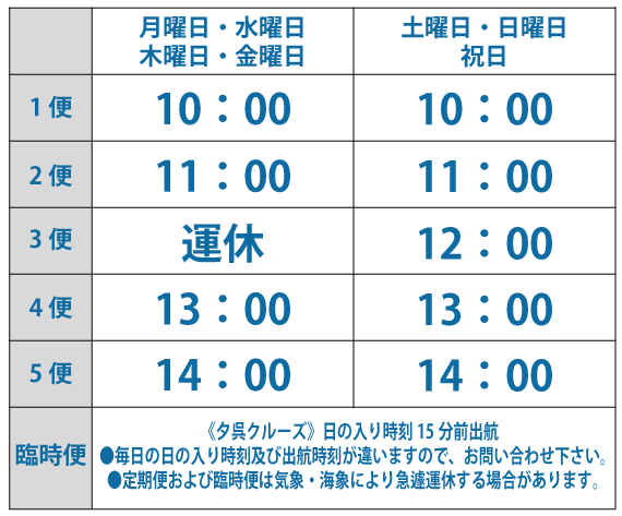 呉艦船めぐり時刻表