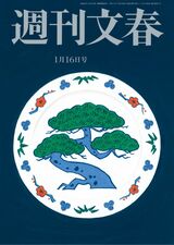 週刊文春1月16日号人気記事アンケート募集中！