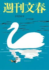 週刊文春1月23日号人気記事アンケート募集中！