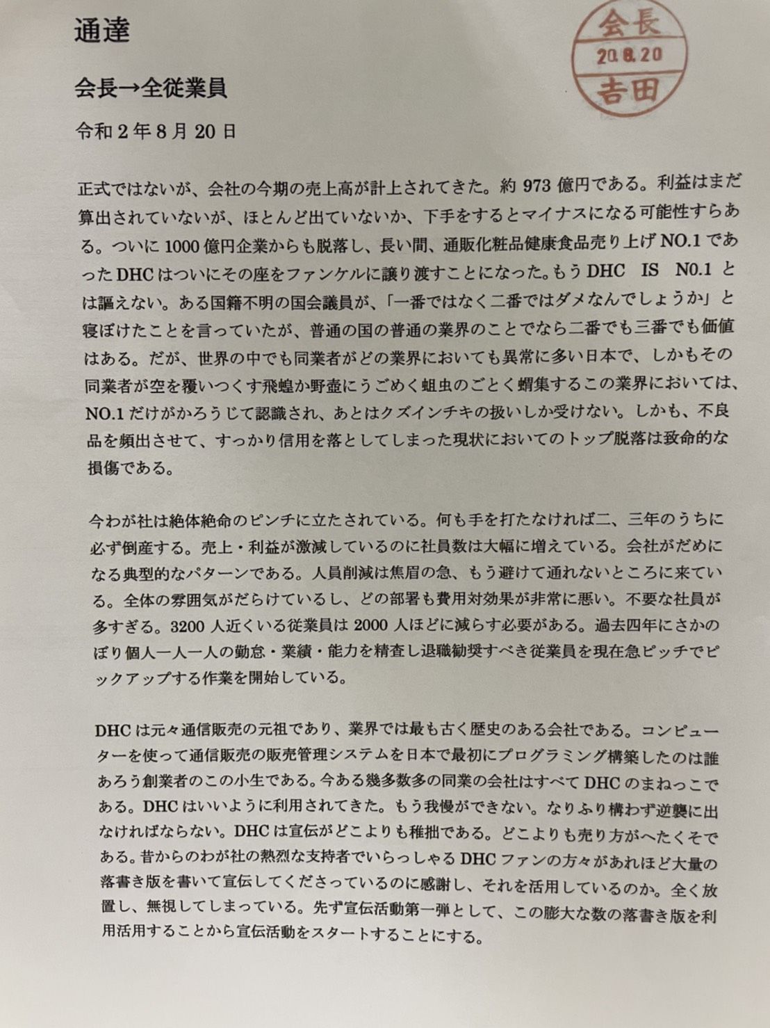 2020年8月20日に掲示された通達。「なりふり構わず逆襲に出なければならない」