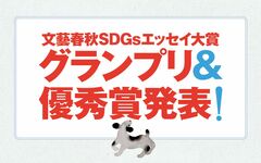 文藝春秋とnoteで開催した、「#未来のためにできること」投稿コンテストの審査結果を発表します！