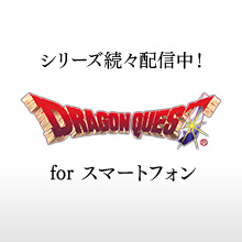 ドラゴンクエスト for スマートフォン