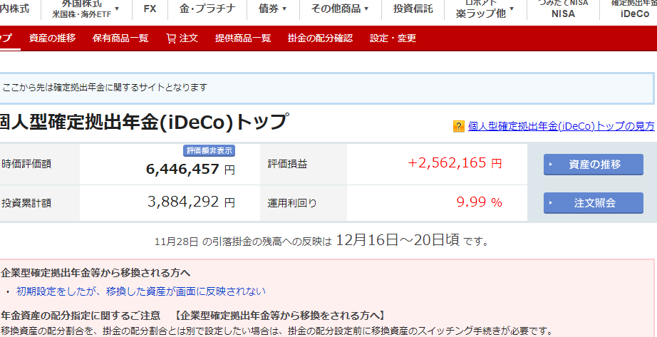 iDeCo 2022年12月の運用実績 +2,562,165円