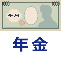 働きながら年金を受け取る場合の計算(65歳以上)