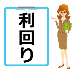 株の配当利回り計算、株主優待の形式が、『利用金額の〇%還元』という形式の場合