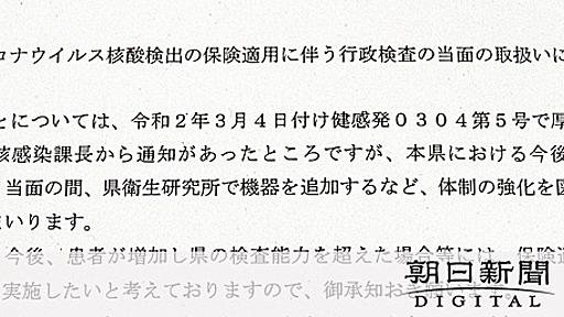 PCR進める契約、検査外注の医療機関と結ばず　千葉県：朝日新聞デジタル