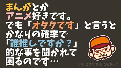 30年以上オタクをしていて自分のような「中の人に興味がなく作品の設定や元ネタ、考察を楽しむタイプ」は少数派になったけども何と呼ばれるべきなのかという話