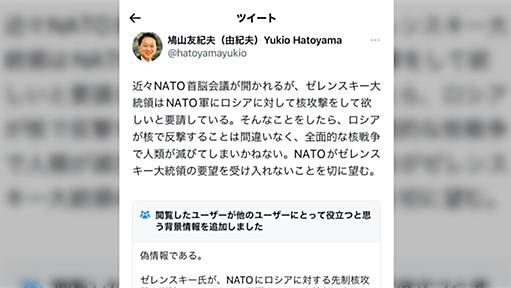 「コミュニティノート」機能のおかげで、東京新聞が流すフェイクニュースなどがバッサリ斬られるようになった