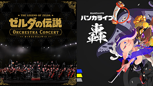 ゼルダの伝説 オーケストラコンサート・スプラトゥーン3 バンカライブ 轟（ゴウ） | Nintendo Live 2024 TOKYO | 任天堂