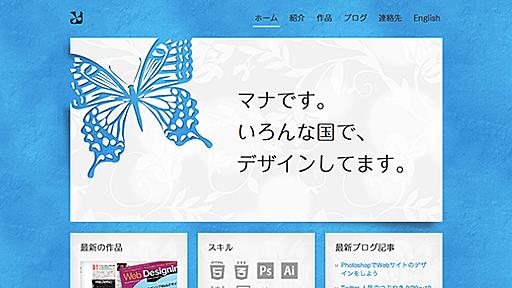 参考にしたい日本人クリエイターのポートフォリオサイト 40