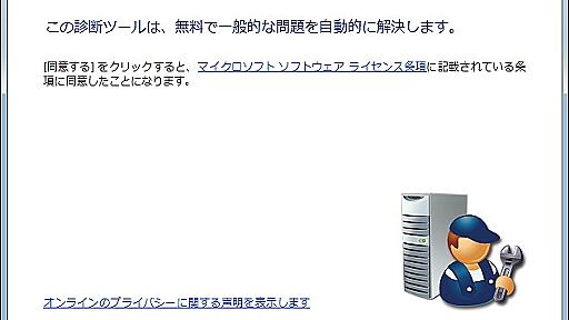 今までありがとう！　Microsoftが「Easy Fix」「Fix it」ツールを廃止へ - やじうまの杜 - 窓の杜