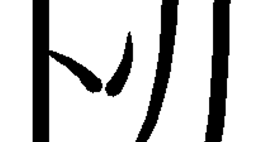 u209d3 (𠧓) - GlyphWiki