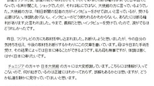 チュニジアテロの被害者「病室前で朝日新聞記者が『あなたに取材を断る権利ない』と怒鳴っていてショックだった」 : 痛いニュース(ﾉ∀`)