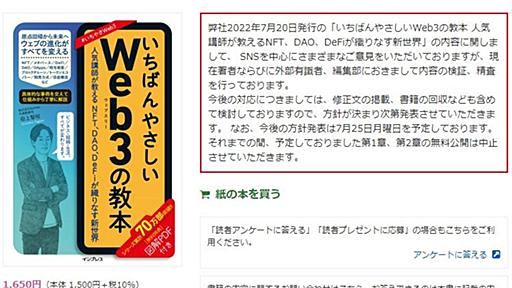 「Web3の教本」、批判受け無料公開終了　電子書籍は購入できない状態に