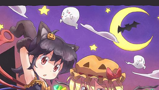 #東方 ハッピーハロウィンパーティー - くろたまのイラスト - pixiv