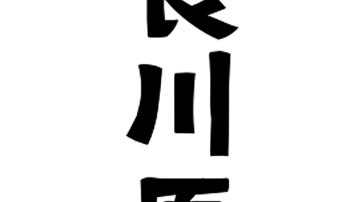 「長川原」(ながかわら)さんの名字の由来、語源、分布。 - 日本姓氏語源辞典・人名力