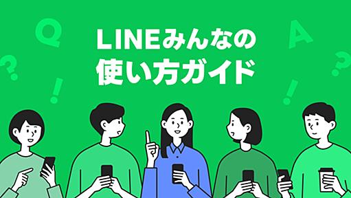 LINE VOOMを利用する｜LINEみんなの使い方ガイド