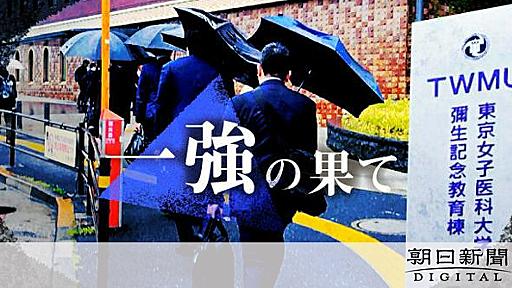 改革が疑惑へ、揺れる「名門」　理事長は「ジャンヌダルク」なのか：朝日新聞デジタル