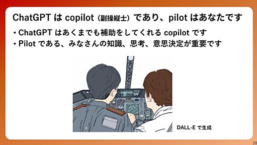 東大の「教員向けChatGPT講座」無料公開　「多くの教員が困るだろう」から