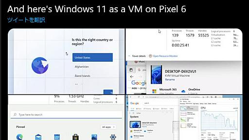 【やじうまPC Watch】 次期Android 13の仮想マシン機能でWindows 11の動作に成功。ネイティブに近い性能