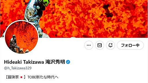 滝沢秀明氏が声明「SNS上に事実と異なる投稿などが一部ある事を確認しました」 - 芸能 : 日刊スポーツ