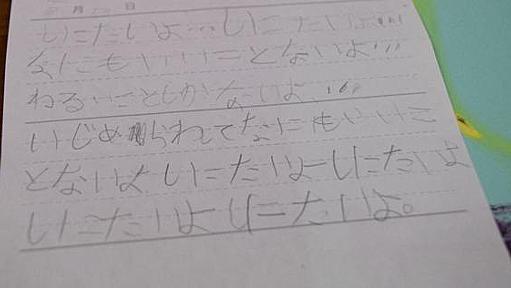 仙台母子無理心中　「加害児童側にいじめ相談メモ無断で渡した」小学校長を遺族が刑事告発 | 毎日新聞