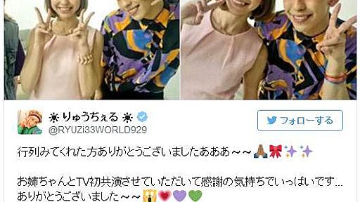 りゅうちぇるさんはイケメンボイスだった!? テレビ初共演した実姉との「仲良し写真」も公開し話題に