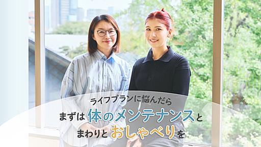 長谷川ミラ×産婦人科医・宋美玄「いつか子どもが欲しいけど、仕事も頑張りたい」とき、どうすればいい？ #仕事と子ども - りっすん by イーアイデム