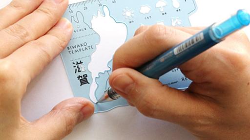 滋賀県民のための文具を発見！琵琶湖の形がすらすら描ける定規「びわこテンプレート」｜@DIME アットダイム