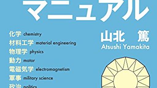 Amazon.co.jp: 現代知識チートマニュアル (モーニングスターブックス): 山北篤: 本