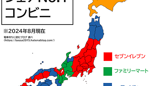 コンビニ勢力地図2024-2025 - 電車待ちに読むブログ