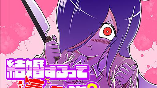 [第1話]結婚するって言ったよね？ - おとおと | 少年ジャンプ＋