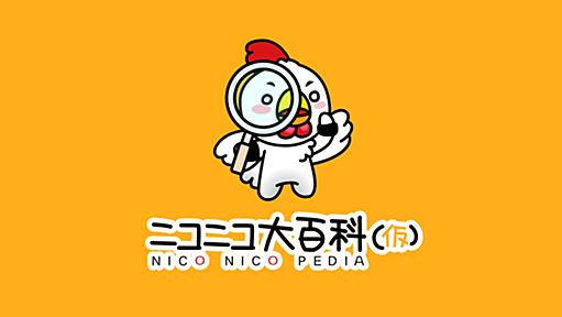 tekitoとは (テキトーとは) [単語記事] - ニコニコ大百科