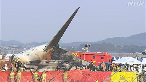 韓国 チェジュ航空の旅客機 胴体着陸し炎上 177人死亡確認