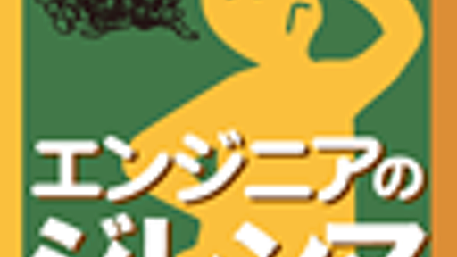 第7回　プロジェクトの本当の怖さ　～プロジェクト中断の経験より～ | gihyo.jp